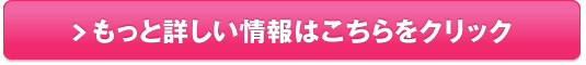 ペネロピムーン/エバーピンククレンジングミルク販売サイトへ