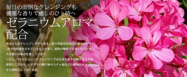ペネロピムーン/エバーピンククレンジング
